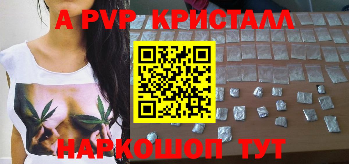 Alpha-PVP Crystall  Вход с VPN  APVP СК  Усть-Илимск  APVP Соль 