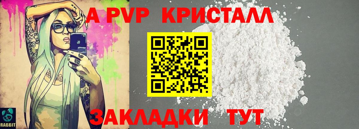 A-PVP Crystall Усть-Илимск