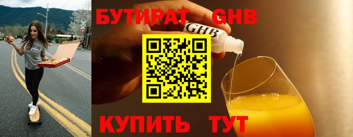БУТИРАТ 1.4BDO Усть-Илимск