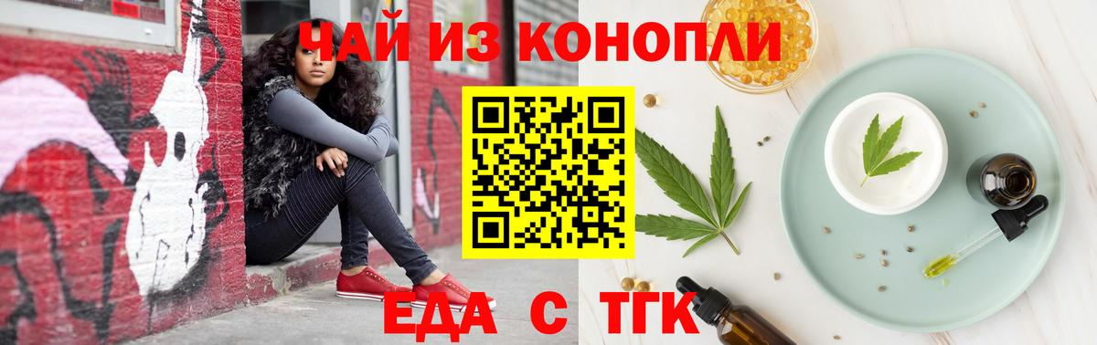 Усть-Илимск  Печенье с ТГК конопля  Вход с VPN 