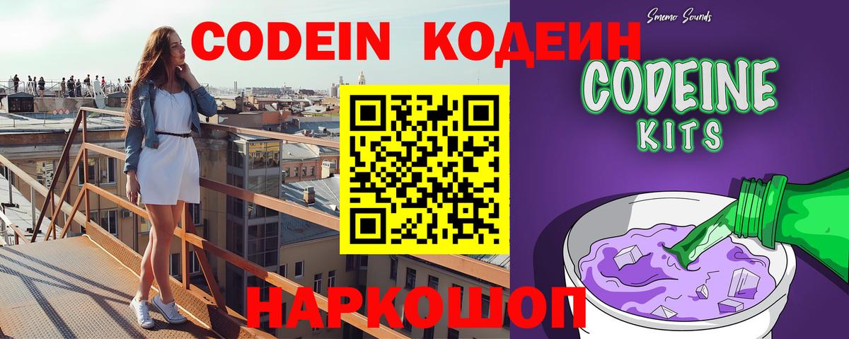 Кодеиновый сироп Lean Purple Drank  Вход с VPN  Кодеиновый сироп Lean напиток Lean (лин)  Усть-Илимск 