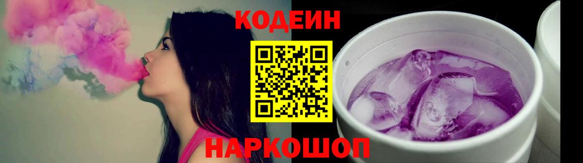 Кодеиновый сироп Lean напиток Lean (лин) Усть-Илимск