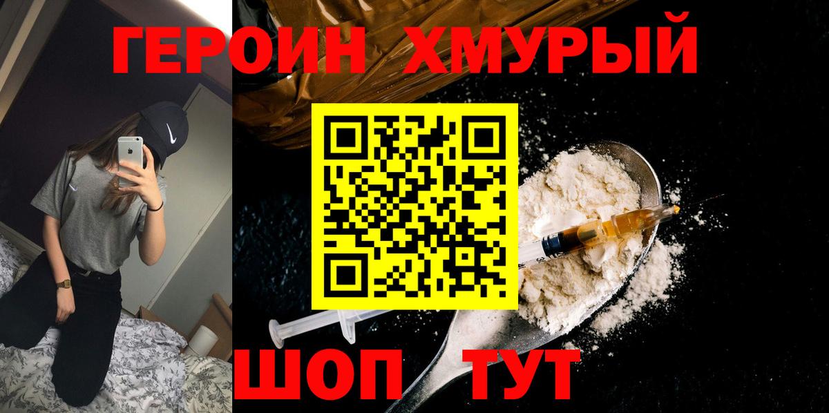 Усть-Илимск  ГЕРОИН хмурый  Вход с VPN 