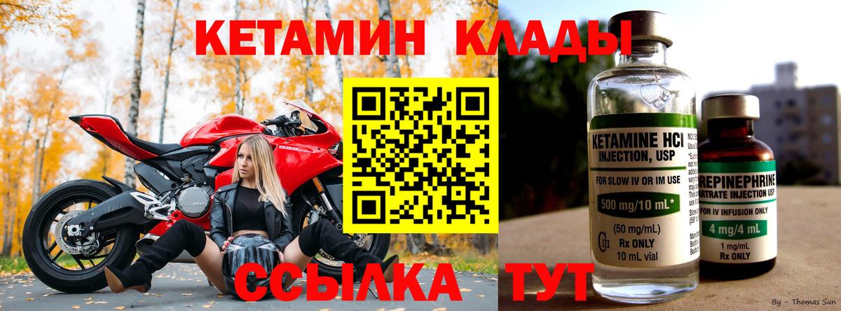 Усть-Илимск  КЕТАМИН VHQ  Вход с VPN 