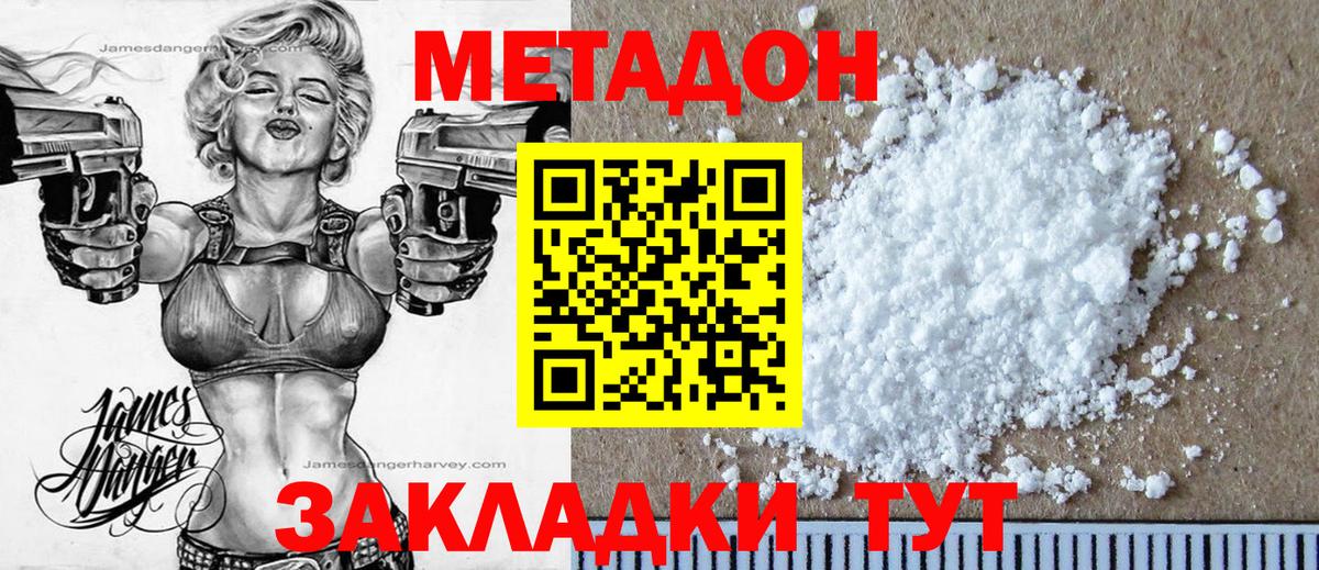 Усть-Илимск  Метадон мёд  Вход с VPN  Метадон methadone 