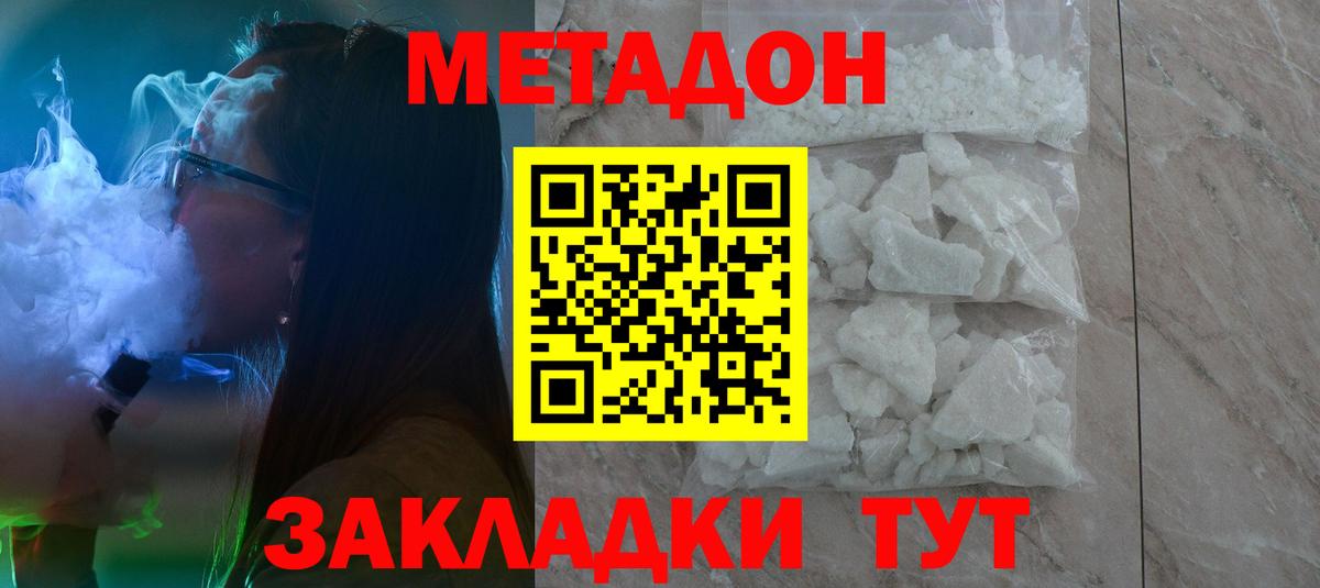 Метадон мёд Усть-Илимск